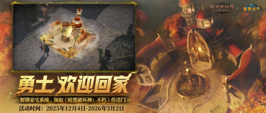 图片[13]-哀伤之颅归来！《暗黑破坏神：不朽》×《魔兽世界》联动再度开启-乐久游-我爱你游戏(521yx.cn)