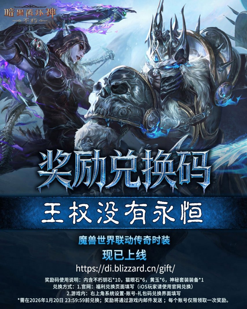 图片[2]-哀伤之颅归来！《暗黑破坏神：不朽》×《魔兽世界》联动再度开启-乐久游-我爱你游戏(521yx.cn)