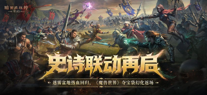 图片[4]-哀伤之颅归来！《暗黑破坏神：不朽》×《魔兽世界》联动再度开启-乐久游-我爱你游戏(521yx.cn)