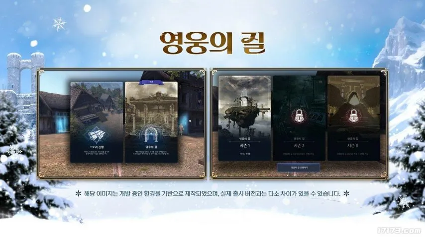 图片[4]-推出全新英雄！《洛奇英雄传》公开冬季更新内容-乐久游-我爱你游戏(521yx.cn)